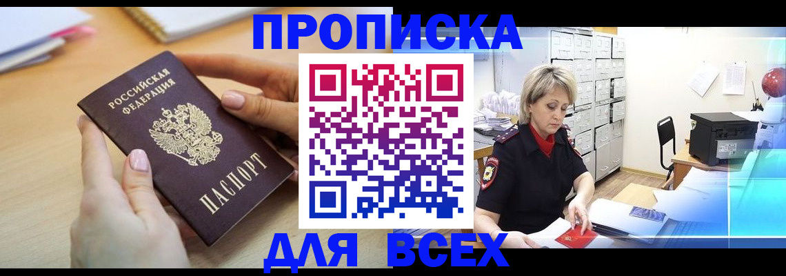 прописка для работы в Махачкале
