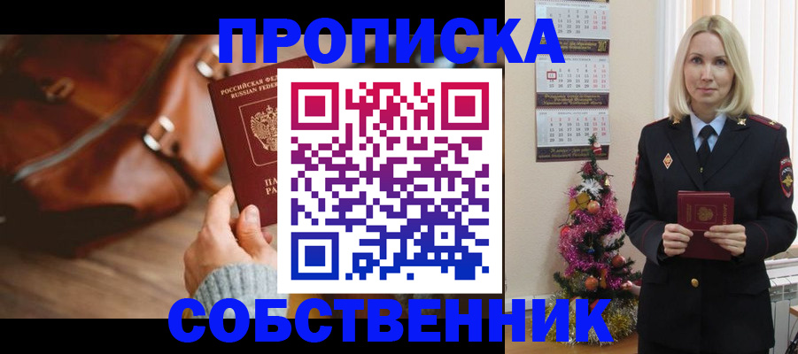 купить прописку в Махачкале
